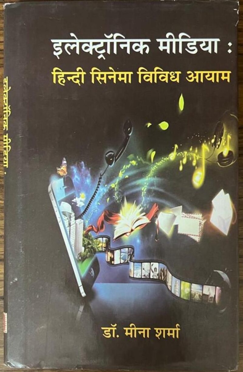 Cover of the book Electronic Media: Hindi Cinema Vividh Aayam by Dr. Meena Sharma