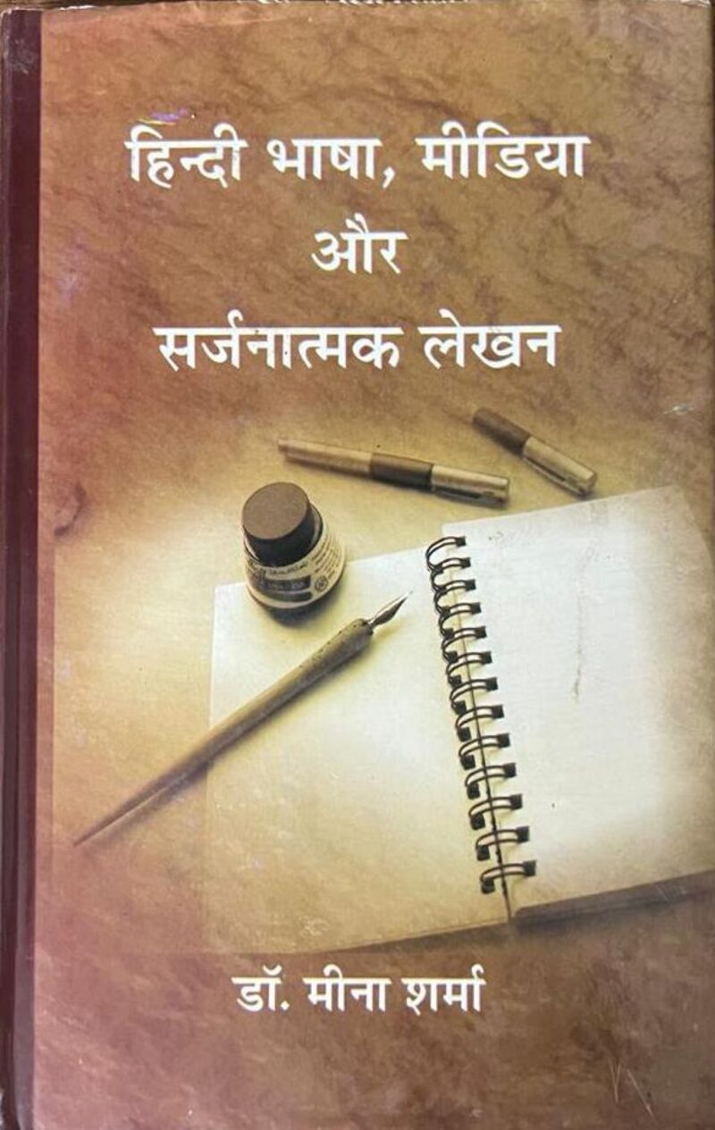 Cover of the book Hindi Bhasha, Media aur Sarjnatmak Lekhan by Dr. Meena Sharma