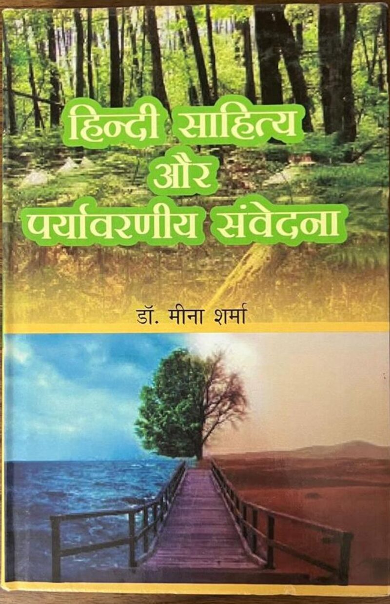 Cover of the book Hindi Sahitya aur Paryavarniya Samvedna by Dr. Meena Sharma