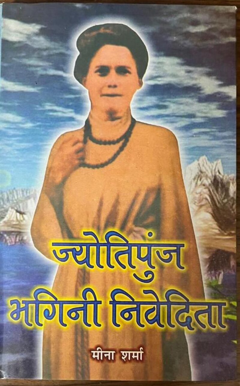 Cover of the book Jyotipunj Bhagini Nivedita by Meena Sharma