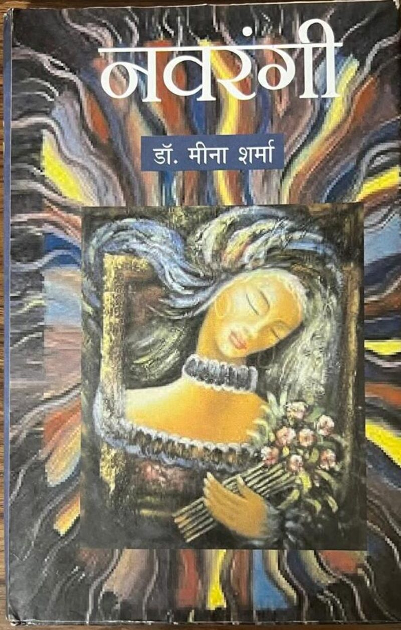 Cover of the book Navrangi by Dr. Meena Sharma