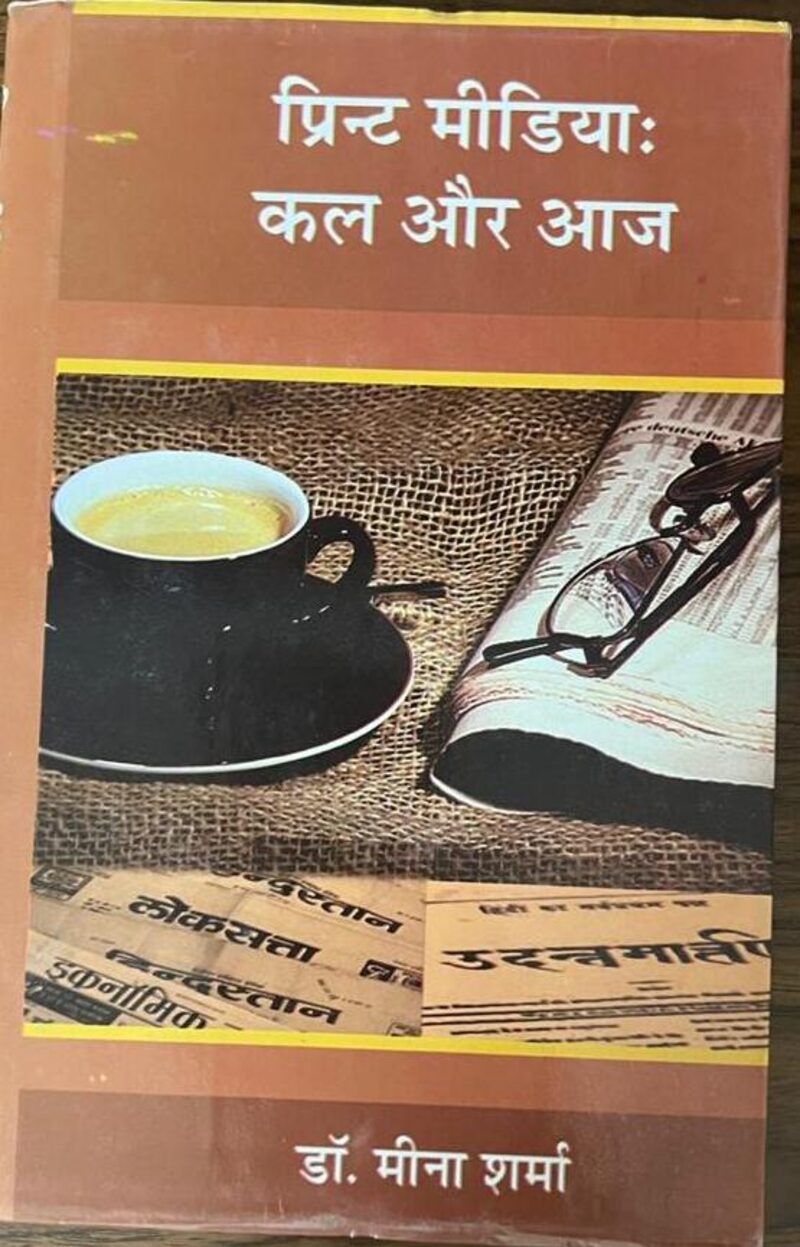 Cover of the book Print Media: Kal aur Aaj by Dr. Meena Sharma